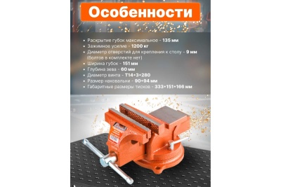 Слесарные тиски STARTUL 150 мм поворотные Master ST9450-150