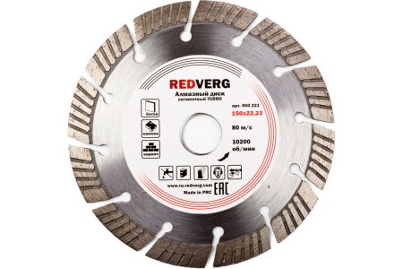 Круг алмазный сегментный TURBO по бетону, камню и кирпичу (150х22.23 мм) REDVERG 6621294