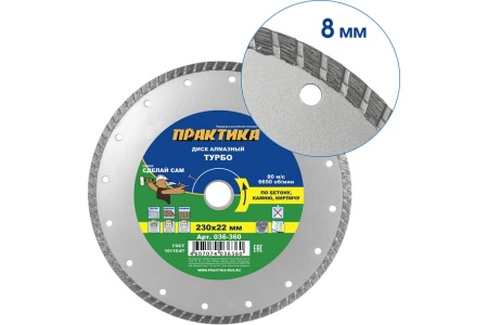 Диск алмазный турбо (230х22.2 мм) ПРАКТИКА 036-360