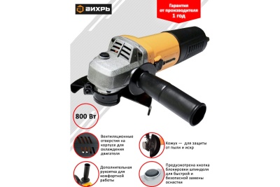 Углошлифовальная машина Вихрь УШМ-125/800 72/12/9