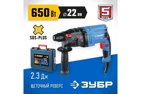 Перфоратор ЗУБР Профессионал SDS-plus ЗП-22-650 К Перфоратор ЗУБР Профессионал SDS-plus ЗП-22-650 К