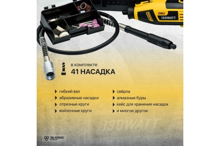 Электрический гравер DELI DL-DM03-E1 ( с гибким валом, 130Вт, цанга 3,2мм, 10000-32000об/мин, кейс + 41 насадка) 102877