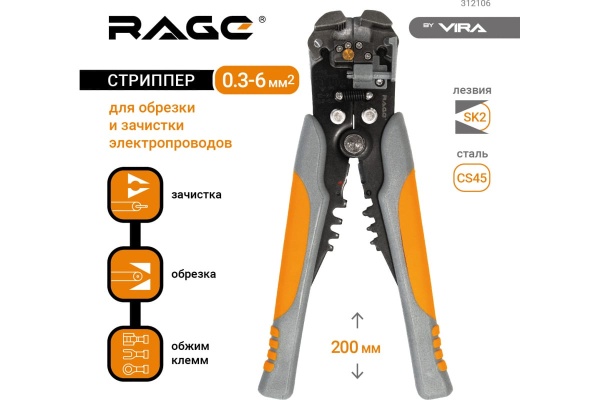 Стриппер RAGE by VIRA 312106