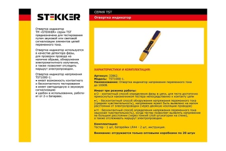 Тестер напряжения STEKKER бесконтактный до 1000V, желтый, TST1000-1 32862