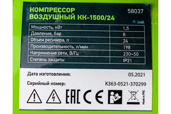 Воздушный компрессор СИБРТЕХ КК-1500/24 58037