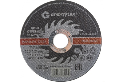 Диск отрезной по металлу (125х1.2х22.2 мм) Greatflex 50-41-003