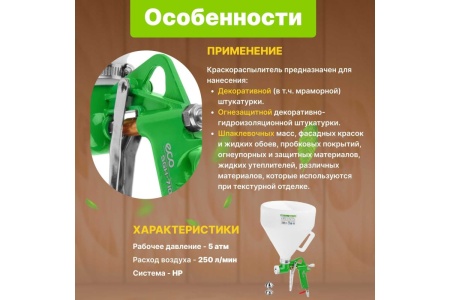 Пневматический краскопульт ECO SGH-710
