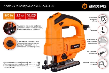 Электрический лобзик ВИХРЬ ЛЭ-100 72/9/2