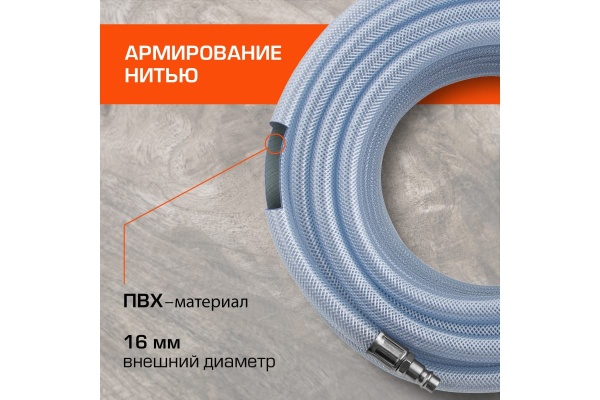 Шланг пневматический ПВХ армированный (10x16 мм; 15 м; 18 бар; быстросъем) STELS 57025