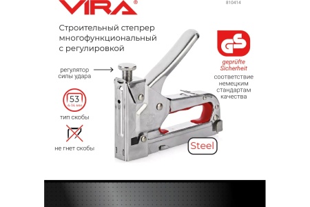 Многофункциональный степлер Vira 810414