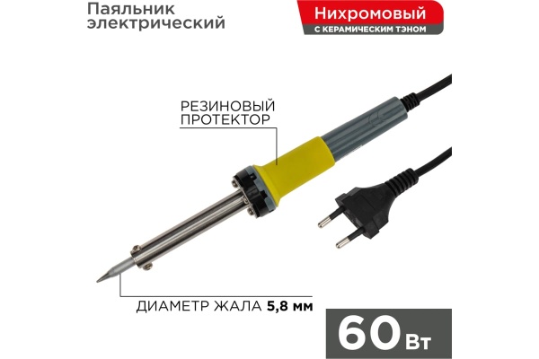 Паяльник с долговечным жалом REXANT, 220В 60Вт 12-0124
