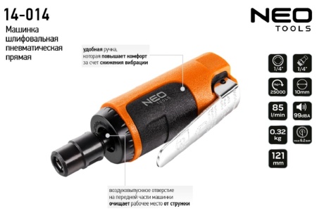 Пневматическая прямая шлифовальная машина NEO Tools 14-014