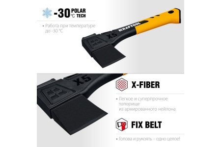 Универсальный топор KRAFTOOL X5 440/620 г, в чехле, 230 мм 20660-05