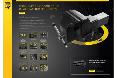 Чугунные поворотные тиски с трубным зажимом и наковальней Berger BG БОР 200мм BG1339