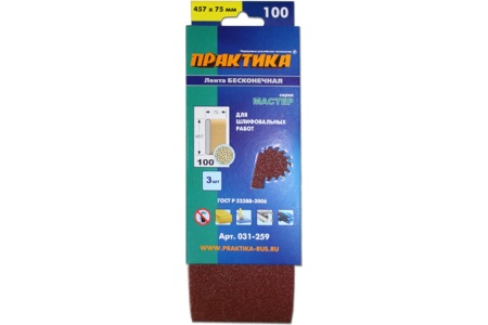 Лента шлифовальная (3 шт; 75х457 мм; P100) ПРАКТИКА 031-259