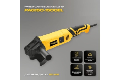 Углошлифовальная машина PARTNERTOOL PAG150-1500EL