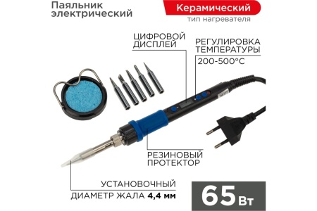 Паяльник REXANT с регулировкой температуры и дисплеем, подставка, 5 жал, керамический 65 вт 12-0621