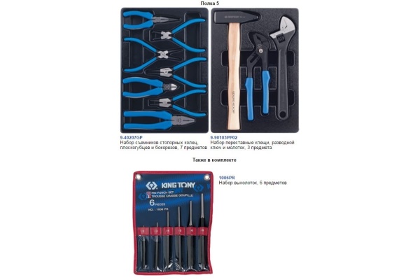 Набор инструментов в красной тележке (204 предмета) KING TONY 934A-100MR-MA Набор инструментов в красной тележке (204 предмета) KING TONY 934A-100MR-MA