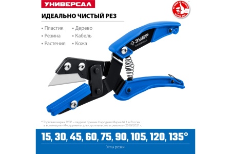 Угловые ножницы ЗУБР Универсал 23371