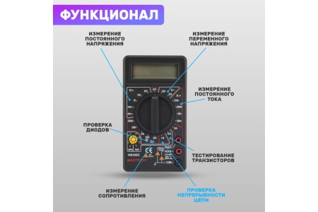 Портативный мультиметр MASTECH M830BZ 13-2002
