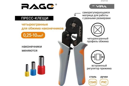 Пресс-клещи VIRA квадратные, для обжима наконечников до 10 мм2 rage by 312113