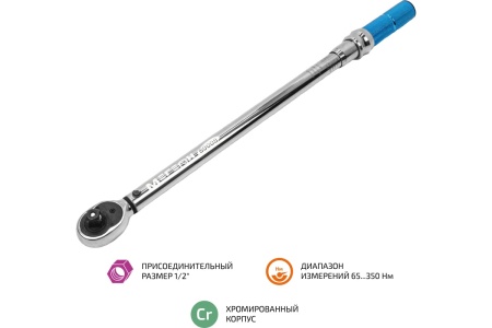 Динамометрический ключ МЕГЕОН 60008 к0000039377