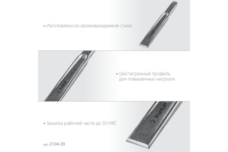 Слесарное двутавровое зубило по металлу ЗУБР 20x200 мм 2104-20