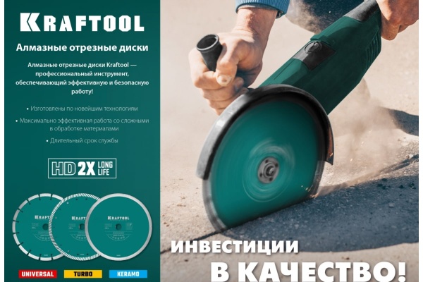 Диск алмазный сегментный по железобетону и бетону KRAFTOOL Universal 230х22 мм 36680-230