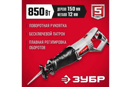 Сабельная пила ЗУБР МАСТЕР ЗПС-850 Э
