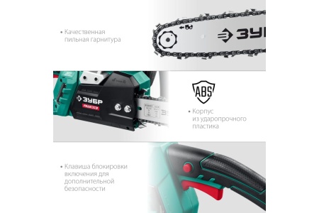 Цепная электрическая пила ЗУБР 1800 Вт ПЦ-1835