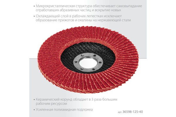 Лепестковый керамический торцевой круг KRAFTOOL Keratron по нержавеющей стали, 125x22.2 мм, P40 36598-125-40
