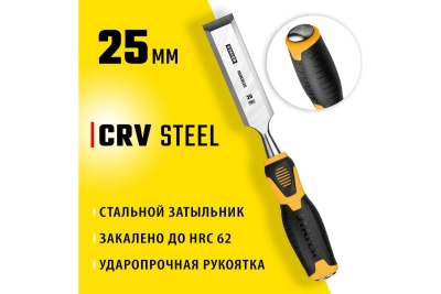 Стамеска-долото Stayer HERCULES 25 мм 18205-25_z01