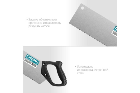 Компактная ножовка для стусла СИБИН 300 мм 15069