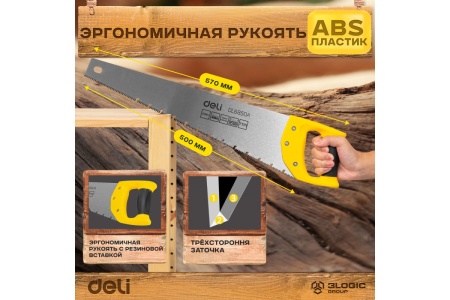 Ножовка по дереву DELI dl6850a 500мм, 7 tpi, 3d заточка, закаленный зуб, быстрый рез, пластиковая рукоять 114783