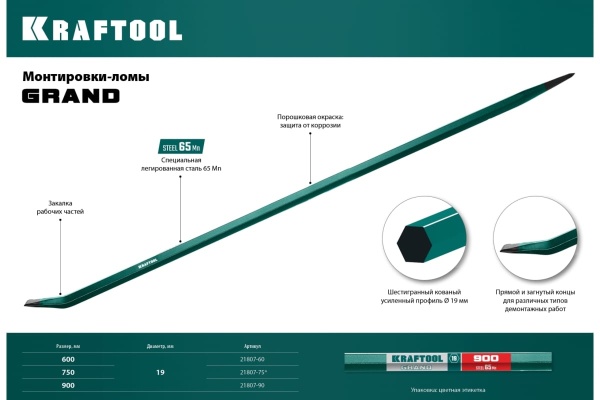 Монтировка-лом Kraftool 900 мм, 19 мм, шестигранная, 21807-90_z01