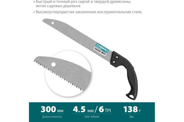 Садовая ножовка СИБИН 300 мм 15054