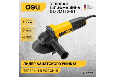 Угловая шлифмашина DELI DL-JM125-E1 103024