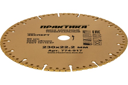 Диск алмазный сегментный Эксперт-Универсал (230х22.2 мм) ПРАКТИКА 774-917