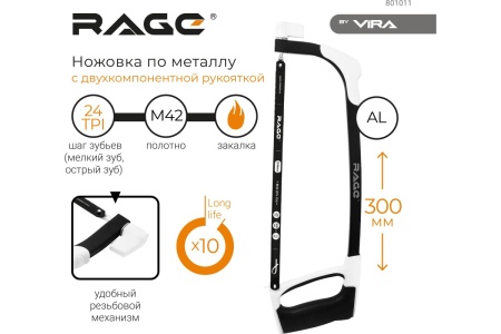 Ножовка по металлу 300 мм VIRA 801011