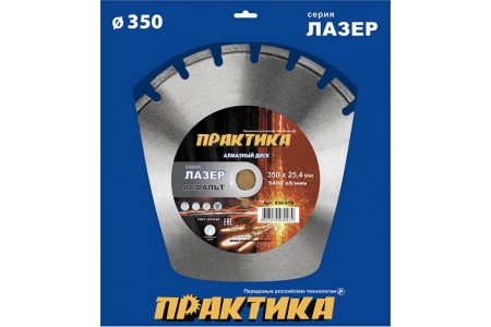 Диск алмазный сегментный Лазер-90 по асфальту (350х25.4 мм) ПРАКТИКА 030-979