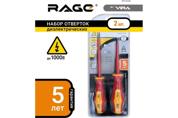 Набор диэлектрических отвёрток VIRA RAGE VDE 2 шт. 397036
