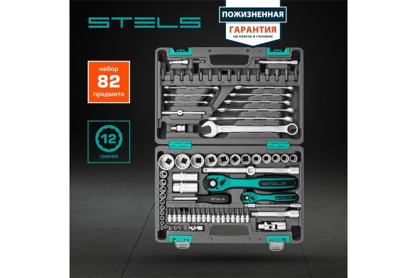 Набор инструментов 82 предмета, 12 гранные головки STELS 14117