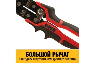 Ножницы по металлу DEWALT ERGO левые, 250 мм DWHT14673-0
