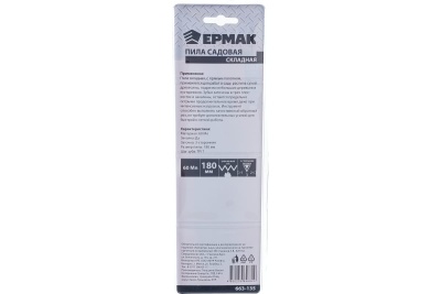 Пила ЕРМАК садовая складная 663-135