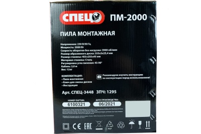 Монтажная пила Спец ПМ-2000 2000Вт, диск 355-325, 4мм, стальная станина 3448 СПЕЦ-3448