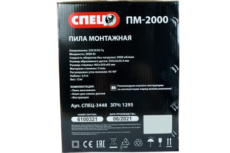 Монтажная пила Спец ПМ-2000 2000Вт, диск 355-325, 4мм, стальная станина 3448 СПЕЦ-3448