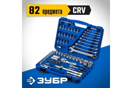 Универсальный набор инструмента ЗУБР Профессионал А-82 82 предмета 27635-H82_z01