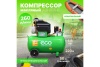Компрессор ECO AE-501-3