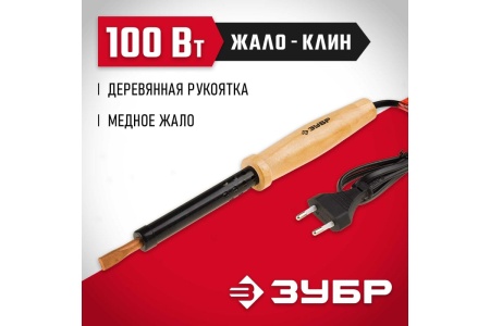 Электропаяльник с деревянной рукояткой ЗУБР 100Вт, клин 55405-100_z01