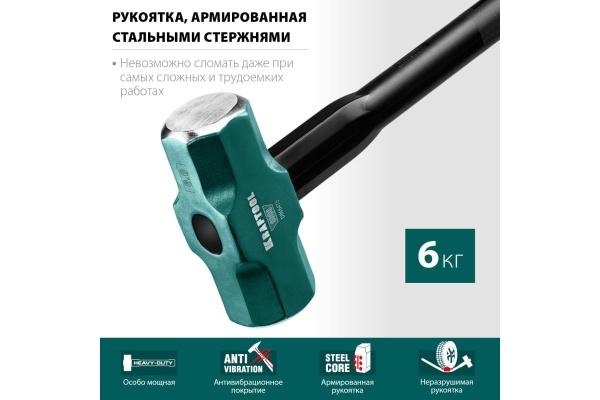 Кувалда со стальной удлинённой обрезиненной рукояткой KRAFTOOL Steel force 6 кг, 2009-6